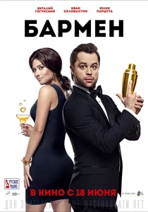 The Bartender (2015)
