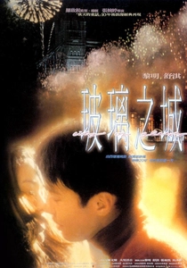 La Città di Vetro (1998)