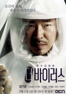 Il Virus (2013)
