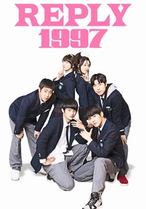 Reply 1997 (2012)