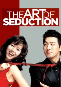 L'arte della seduzione (2005)