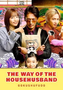 The Way of the Househusband (2021)