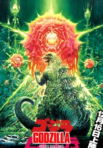 Il ritorno di Godzilla (1989)