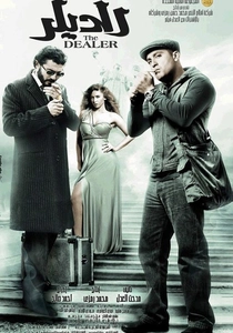 Il trafficante (2010)