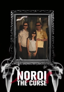 Noroi: The Curse (2005)