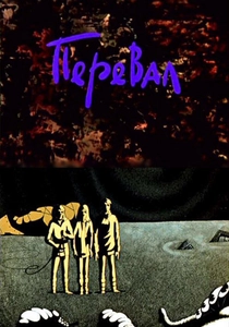 Il Passo (1988)