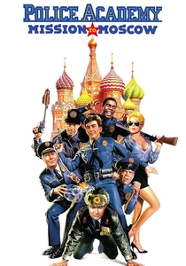 Scuola di Polizia 2000 (1994)