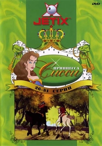 La Principessa Sissi (1997)