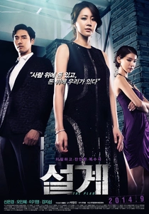 Il Piano (2014)