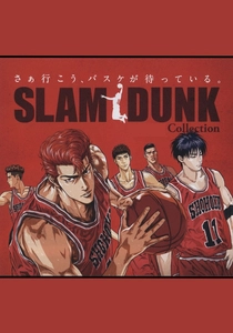 Slam Dunk (1994)