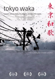 Il giardino segreto di Tokyo (2013)