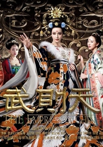 L'Imperatrice della Cina (2015)