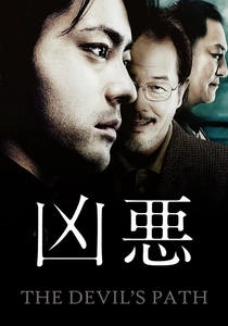 Il Sentiero del Diavolo (2013)