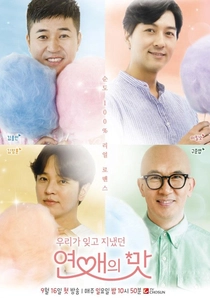 Sapore di Amore (2017)