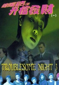 Il Mistero del Fantasma (1997)
